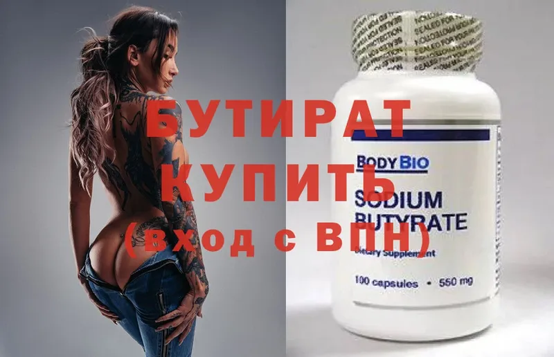 mega вход  Кохма  Бутират 99% 